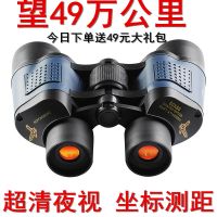 [优先发货]60倍望远镜30000米双筒夜视高倍高清手机拍照坐标测距成人望远镜