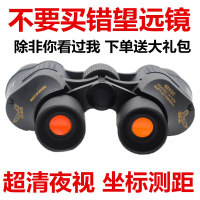 [优先发货]60倍望远镜30000米双筒夜视高倍高清手机拍照坐标测距成人望远镜