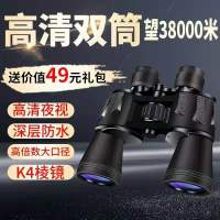 [优先发货]买一送五望远镜30000米高倍高清双筒夜视成人手机拍照单筒望远镜