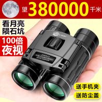 【优先发货】防伪100倍手机双筒望远镜高倍高清微夜视拍照30000米演唱会望远镜