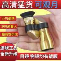 [优先发货]Sikla拐角8倍迷你袖珍单筒望远镜 高清夜视30000米微光高倍便携