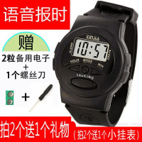 [优先发货]语音报时表盲人表讲话表老人手表手表儿童电子表多功能说话表学生