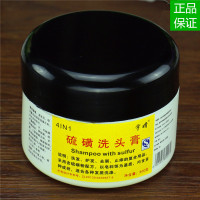 四瓶装 [优先发货] 正品硫磺洗头膏去屑止痒除虱控油脂溢性头皮硫磺乳膏软膏
