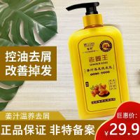 [优先发货][认准魅赞]生姜洗发水防脱发防发增发密发洗发露控油去屑止痒