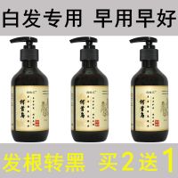 3瓶洗发水(买2送1) [优先发货][买2送1]白发变黑发植物洗发水何首乌黑发本养发防白发洗发水
