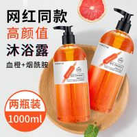 [优先发货]血橙烟酰胺香水沐浴露持久留香保湿男女士学生正品乳套家庭装 血橙沐浴露+血橙洗面奶+血橙面膜