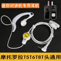 [优先发货]迷你对讲机耳机线 T头2.5mm单孔防辐射耳挂式笑脸防辐射耳机耳麦 白色