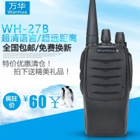 [优先发货]Wanhua万华wh-27b民用手持大功率专业手台自驾游对讲机高容量 4000毫安(配耳机)