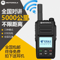 [优先发货]一对价摩托罗拉对讲机全国5000公里户外民用酒店自驾游全国插卡4g 双模一对