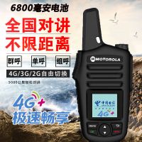 [优先发货]摩托罗拉对讲机4G全国对讲不限距离5000公里民用车载手台户外对讲 加强版
