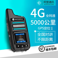 【优先发货】摩托罗拉对讲机全国不限距离插卡公网4G通5000公里户外自驾游迷你