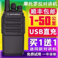 [优先发货][买一台送一台]摩托罗拉对讲机民用迷你大功率户外防水一对全国 荣耀版(50公里-5000公里)