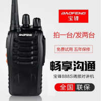 [优先发货]宝锋对讲机户外宝锋民用50公里大功率一对手持手台无线对 拍一台发两台(两台装) 宝锋-888s(标配+耳机)