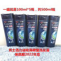 [优先发货] 清扬男士活力运动薄荷型去屑洗发水100ml*5瓶 洗发露中小样 500ml