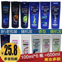 [优先发货]清扬洗发水100ml男女去屑洗发露中小样体验装旅行装新老包装随机 100mlx6瓶:男3+女3 600ml