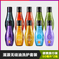 [优先发货]滋源无硅油洗发水护发素小样60ml旅行装生姜无患子套装正品小瓶装 氨基酸无患子清润洗护套装 60mL