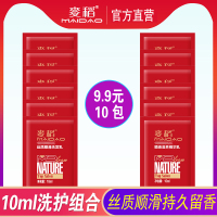 [优先发货]麦稻洗发水小包袋 正品 袋装旅行装 便携毛躁护发素小样袋装 洗发水10包 其他/other