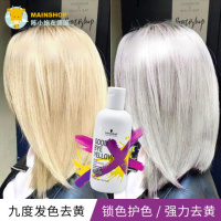 [优先发货]德国施华蔻goodbyeyellow GBY漂发后紫色去洗发水 使极浅黄发色变灰不是褪色剂 其他/other