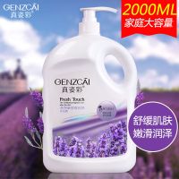 [优先发货]真姿彩薰衣沐浴露男女持久留香2000ml沐浴乳补水保湿家庭装 2L