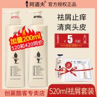 [优先发货]阿道夫留香去屑止痒控油洗发水男女式留香顺滑护发素套装洗头膏露 520ml送赠品 净屑洗护[去屑发质]2瓶