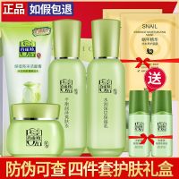 【优先发货】【有防伪】百雀羚套装护肤品精粹洗面奶补水保湿化妆品套装女正品 精粹四件套+眼部啫喱（送2瓶小样）