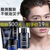 [优先发货][领漏洞券500]男士洗面奶控油祛痘补水面霜保湿护肤品套装 洗面奶+润肤露+保湿乳+面霜
