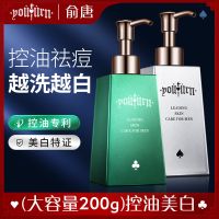 【优先发货】俞唐男士洗面奶控油祛痘印补水去黑头护肤品套装洁面乳学生 【套装-400g】