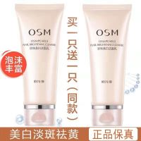 [优先发货]欧诗漫珍珠淡斑洁面乳100g深层清洁控油补水保湿祛斑女学生 珍珠美白洁面乳2支