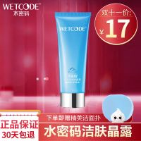 [优先发货]水密码洗面奶女深层清洁毛孔洁面乳补水保湿控油收缩毛孔温和微泡