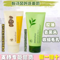 [优先发货]innisfree悦诗风吟火山泥绿茶洗面奶黑头清洁控油补水保湿 火山泥洗面奶