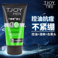 [优先发货]丁家宜男士洗面奶120g 控油祛痘去黑头泡沫洁面乳护肤品正品 学生 控油抗痘洁面乳2支(共240g)