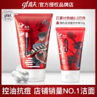 [优先发货]高夫男士洗面奶控油祛痘去黑头补水保湿护肤品套装洁面乳学生正品 [三支装]控油抗痘洁面100g