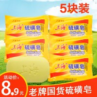 [优先发货]上海硫磺皂香皂洗脸皂洗澡洗头沐浴硫磺肥皂痘洁面上海香皂虫 硫磺皂10块+起泡网1个