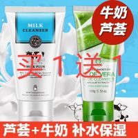 [优先发货]牛奶芦荟洗面奶控油祛痘补水保湿洁面乳男女学生 洗面奶+精致精华液[美白补水祛痘套餐