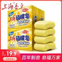 [优先发货]上海硫磺皂130g四块抑菌洗脸祛痘洗澡控油香皂家用肥皂批发