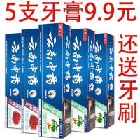 [优先发货]110g云南牙膏清热去火清新口气牙齿护龈牙膏牙刷套装批发 10支云南中药