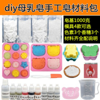 [优先发货]diy材料自制母乳香皂肥皂 肥皂的材料手工皂硅胶模具皂基制作原料 29.9元手工皂套餐