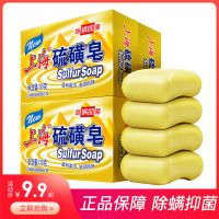 [优先发货]上海硫磺皂虫祛痘香皂家用洗澡洗脸洗头肥皂批发130克 4块装