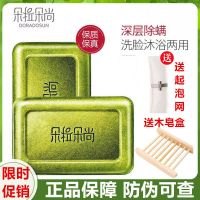 【优先发货】朵拉朵尚皂正品洗发皂去屑洗脸去黑头男女祛痘香皂小绿皂 朵拉朵尚除螨皂（两块）