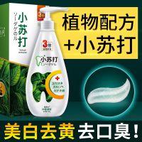 [优先发货][植物洁白]小苏打牙膏去去口臭去烟渍260g成人儿童家庭装 2瓶[植物草本小苏打]洁白护龈口臭