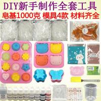 [优先发货]天然皂基模具原料 diy手工皂材料包套餐 人奶香皂制作工具原料 手工皂套餐