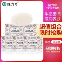 [优先发货]隆力奇香皂正品牛奶香皂洗澡洗脸香皂非硫磺皂清洁沐浴皂浴场 [95g*10块]