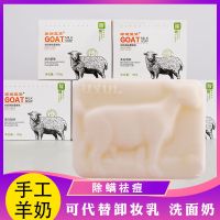 [优先发货]香皂正品羊奶手工皂祛痘控油男女洗脸洗澡婴儿宝宝皂 4盒羊奶皂[白嫩美肌装]