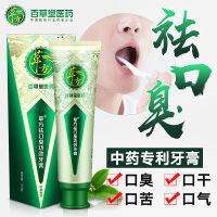 [优先发货][亏本卖]方百堂牙膏去口臭清新去口腔异味去口气口臭克星 美白+清火+去口臭150g[共3支]