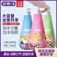 [优先发货]舒客舒克去渍牙膏口气清新去口臭去牙套装挤压式液体250g 冰悦绿茶(250g)