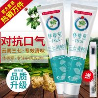[优先发货]体德堂三七植物牙膏牙痛去口臭滇南百清火消痛护龈清新口气 天然留兰5只装[特惠]