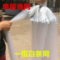 [优先发货]白条鱼网1指粘网一指半指单层挂网沉网浮网丝网渔网小鱼白