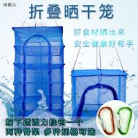 [优先发货]新款晒鱼笼防蝇网晒鱼网兜渔网晒笼晒鱼干网晒菜网晒干货家用神器