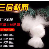 [优先发货]三层渔网1.5米2米3米4米高沉网浮网粘网丝网鲫鱼网白条网