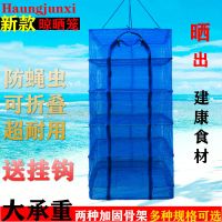 [优先发货]新款折叠晒鱼网防蝇笼渔网晒鱼干笼晒干网晾晒菜网架干货家用神器
